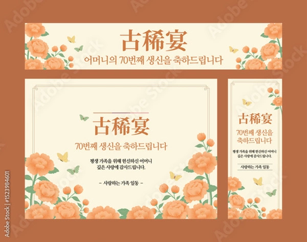 Obraz 칠순 고희연 생신 배너  디자인