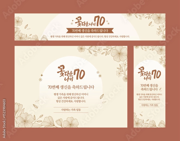 Obraz 칠순 고희연 생신 배너  디자인