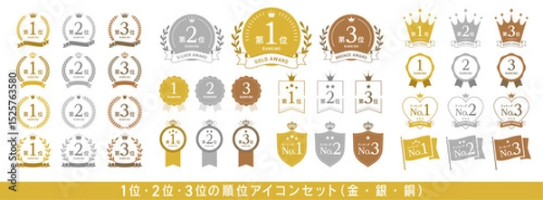 Obraz 1位、2位、3位（金・銀・銅）のランキングアイコンセット【日本語】/ オープンパス有り　編集可能