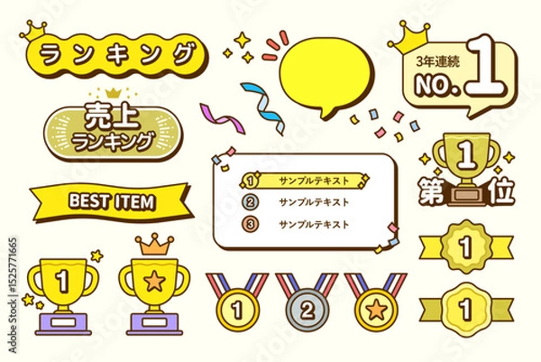 Fototapeta にぎやかな印象のランキングのあしらいセット