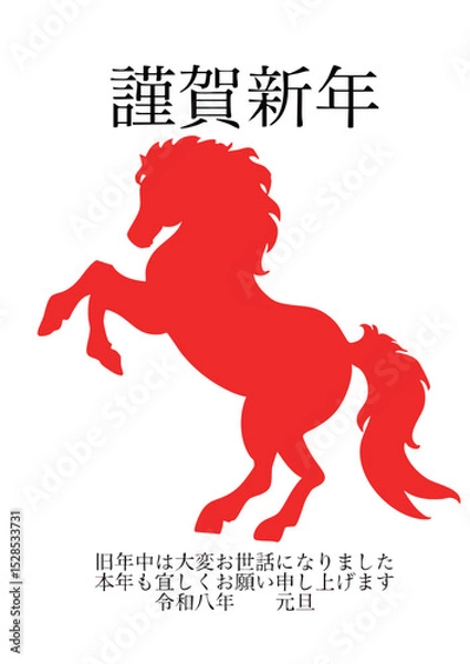 Fototapeta 赤い跳ね馬の年賀状