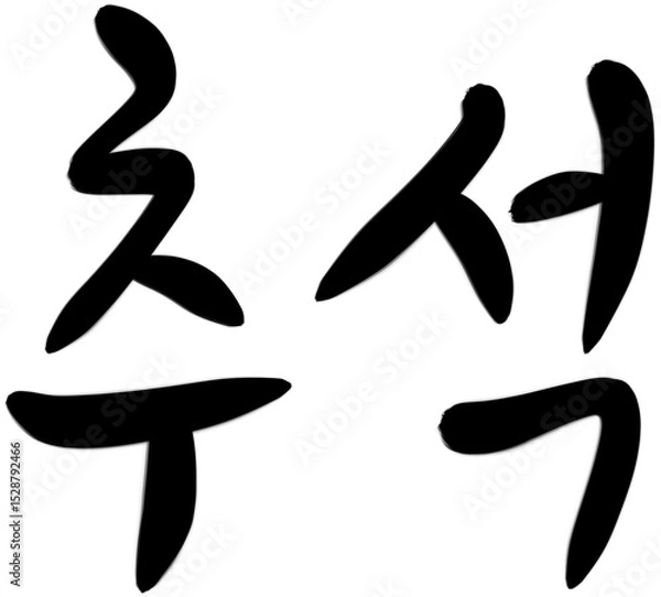 Fototapeta 240829_캘리_추석