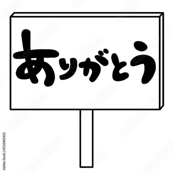 Obraz 感謝、ありがとう、THANK YOUの文字ハンコ風スタンプのイラスト。