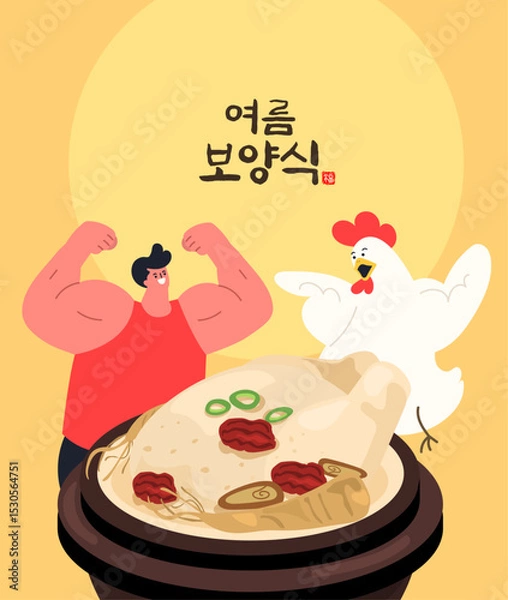 Obraz 여름 보양식