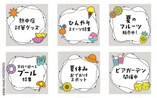 Fototapeta 夏のイラスト入り販促フレームセット／黒ライン素材（サンプル文字入り）