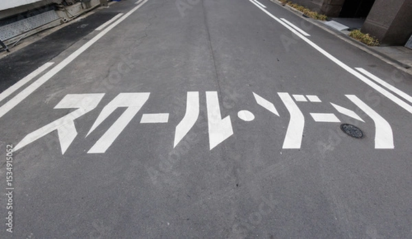 Fototapeta スクールゾーン