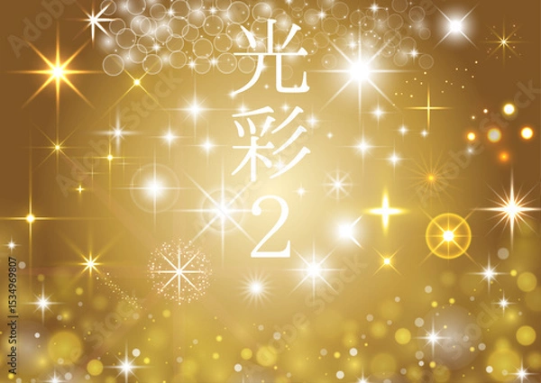 Obraz 光彩2　キラキラ光のパーツセット