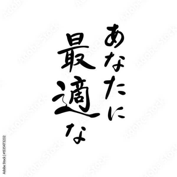Obraz あなたに最適なを手書き文字で