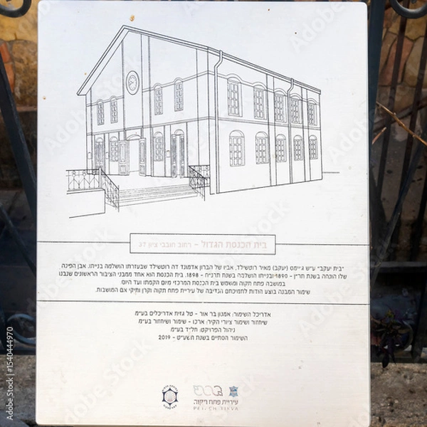Fototapeta Petah Tikva, Israel, 12  JUNE 2025,  a story in Hebrew about The Great Synagogue, which is an Orthodox Jewish congregation and synagogue, written on a sign with an illustration of the synagogue.