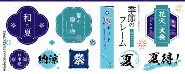 Obraz 和風のあしらい素材セット　お中元やサマーギフト、夏の行事やイベントに使えるタイトル・フレーム