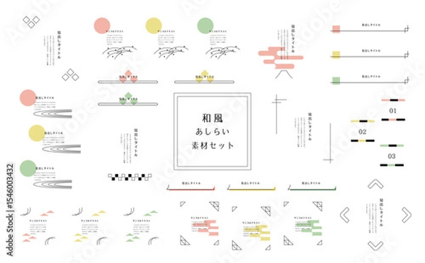 Fototapeta 和風素材フレームセット