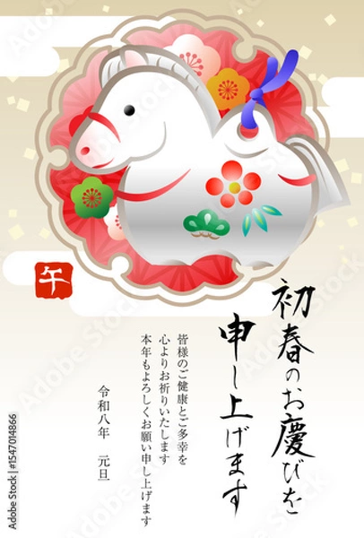 Fototapeta 午年の年賀状2026（文字あり）