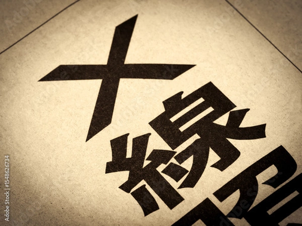 Obraz 「X線」と書かれたニュースの見出し