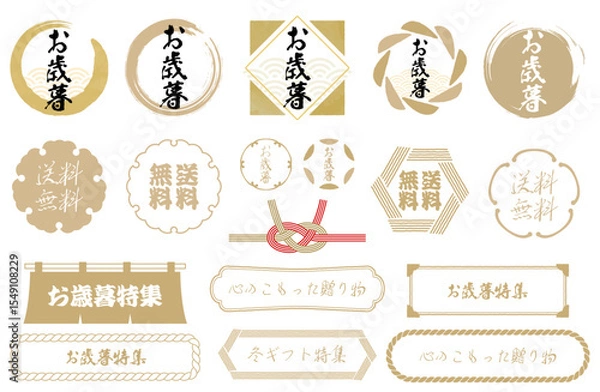 Fototapeta お歳暮ロゴマークベクターイラスト