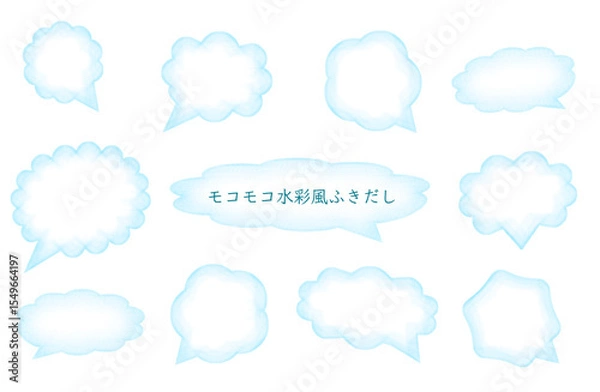 Fototapeta モコモコ水彩風ふきだし　セット