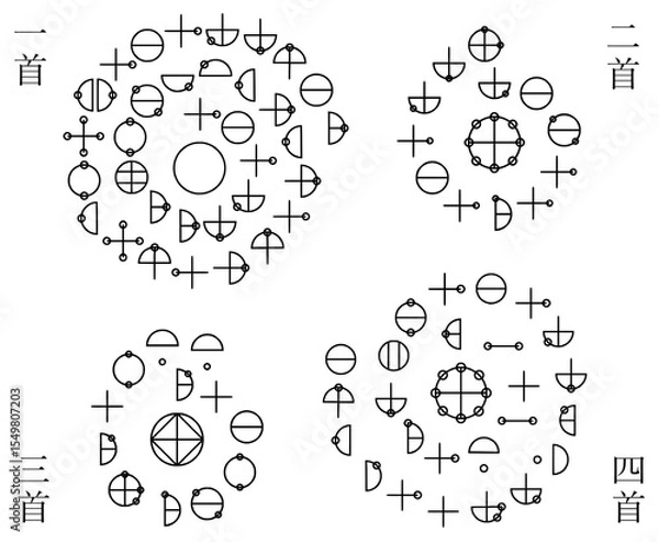 Fototapeta カタカムナウタヒ　1首・２首・3首・4首　セット
