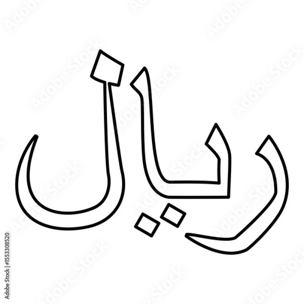 Obraz Rial currency symbol Rial's symbol Yemeni sign contour outline line icon black color vector illustration image thin flat style
