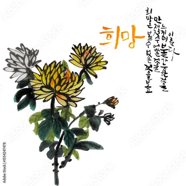Obraz Chrysanthemum ink painting and Helen Keller's words about hope