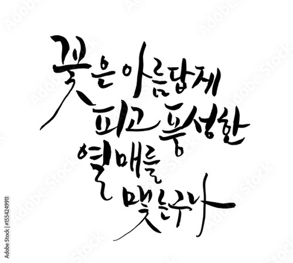 Obraz Blossoms abundantly and bears fruit(Hunminjeongeum)