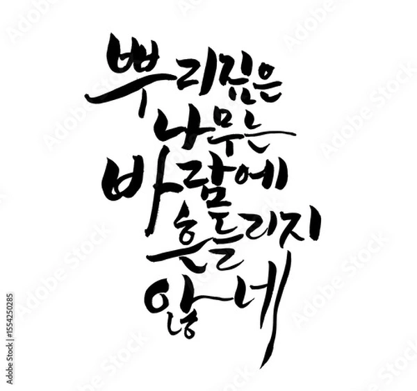Obraz A tree with deep roots..(Hunminjeongeum)