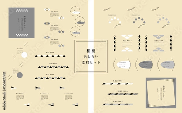 Fototapeta 和風素材あしらいセット
