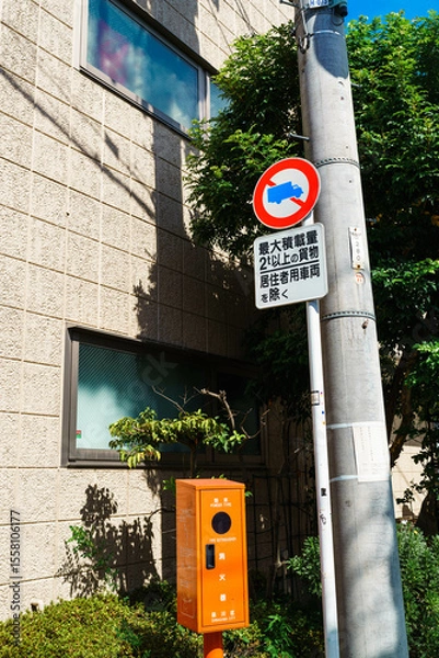 Fototapeta 非常電話