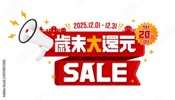 Obraz ロゴデザイン素材 / 歳末大還元セール ベクターロゴデザイン