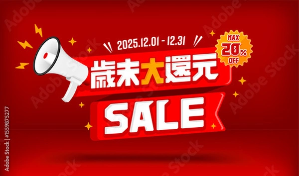 Fototapeta End of year sale vector banner illustration
