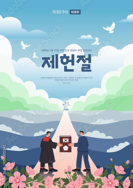 Obraz 제헌절 포스터_새 걸음으로