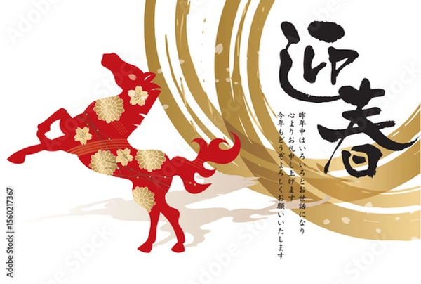Obraz 午年, 年賀状, うま, 2026年, 年賀はがき, 干支, テンプレート, はがき, お正月, 正月, 馬年, 和風, 和柄, 爬虫類, 挿絵, 謹賀新年, 1月, 元旦, 元日, 新年, 冬, 新春, イラスト, ベクター, ペイント, 動物, 模様,日本