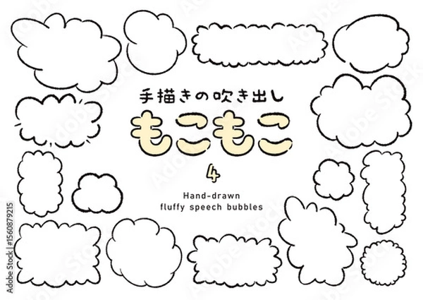 Obraz 手描きのもこもこの吹き出しのセット4