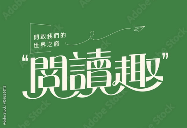 Fototapeta Reading Fun is a Chinese pun that sounds like Go read, vibrant font design on green background
