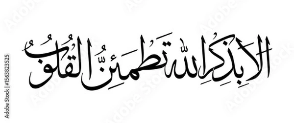 Fototapeta Arabic calligraphy of the Quranic verse Alaa bi zikrillahi tatmainnul quloob (‘Verily, in the remembrance of Allah do hearts find peace’) in traditional Thuluth style. Elegant and spiritual design ide