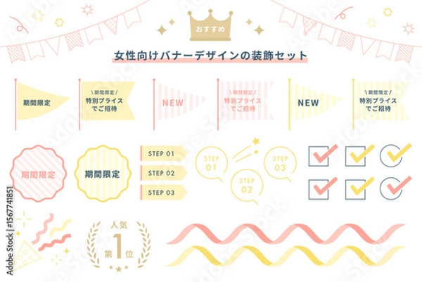 Fototapeta 女性向けバナーの装飾セット(広告 バナー あしらい 装飾 パステルカラー かわいい ベクター 編集可能 黄色)