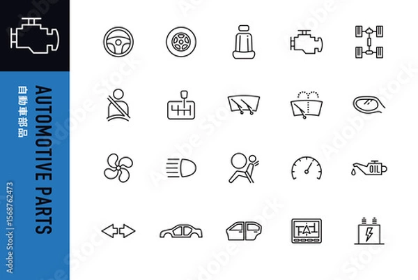 Obraz 自動車のパーツセット