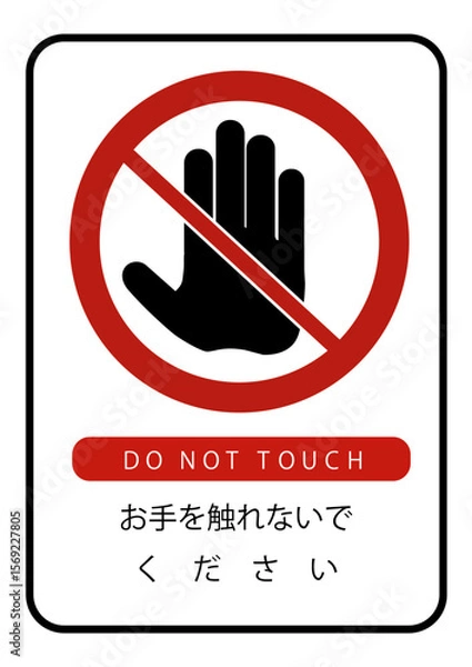 Obraz do not touch