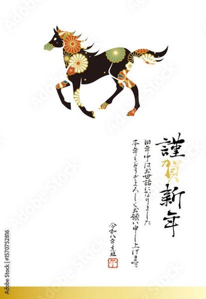 Fototapeta 午年の年賀状テンプレート ベクター 白背景 干支 和花 和風