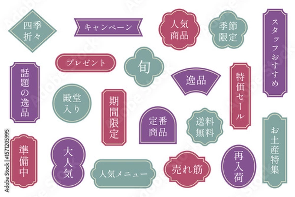 Obraz セールや販促に使える和風カラーの日本語ラベルセット
