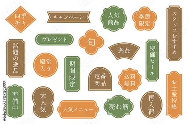 Fototapeta セールや販促に使える和風カラーの日本語ラベルセット
