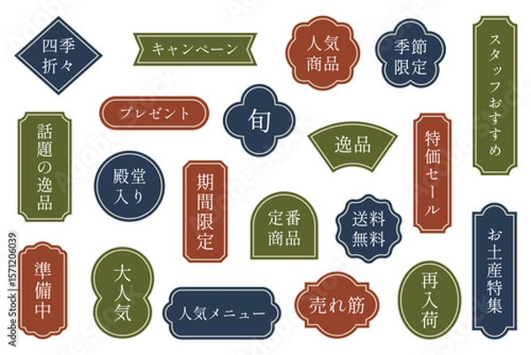 Obraz セールや販促に使える和風カラーの日本語ラベルセット


