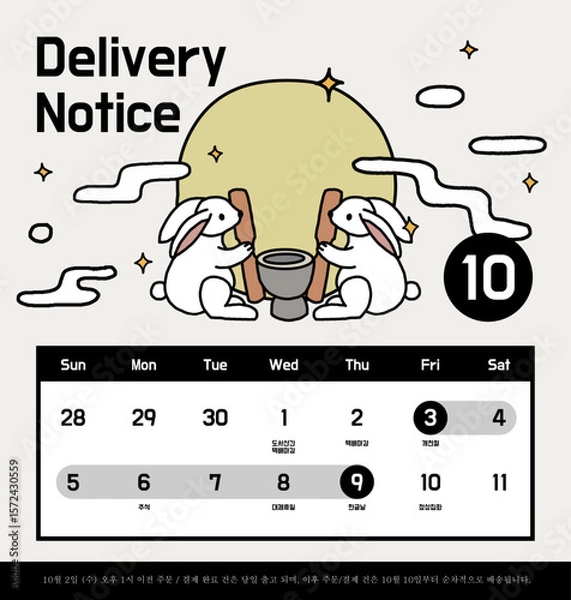 Obraz 추석 맞이 휴일 배송안내 배너 디자인