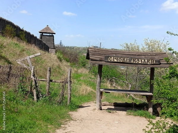 Fototapeta View from the foot of the hill on the ancient wooden fence surrounding the outbuildings of the Zaporizhian Sich.