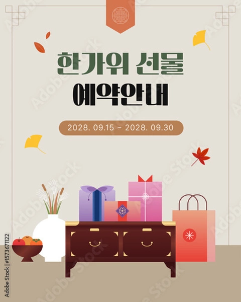 Obraz 한가위 선물 예약안내 디자인