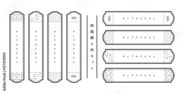 Obraz 和風のモダンなフレームのセット
