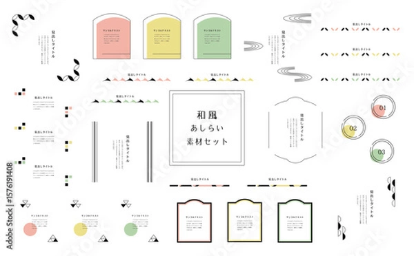 Fototapeta 和風素材フレームセット