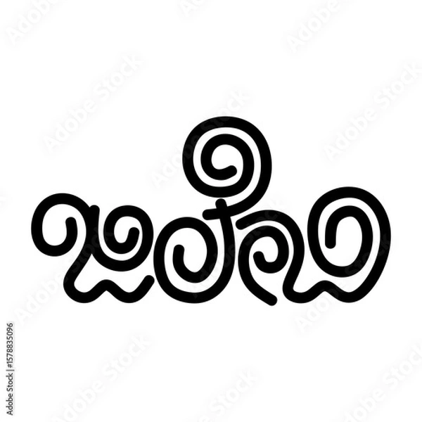 Fototapeta Jalebi in Kannada Typography
