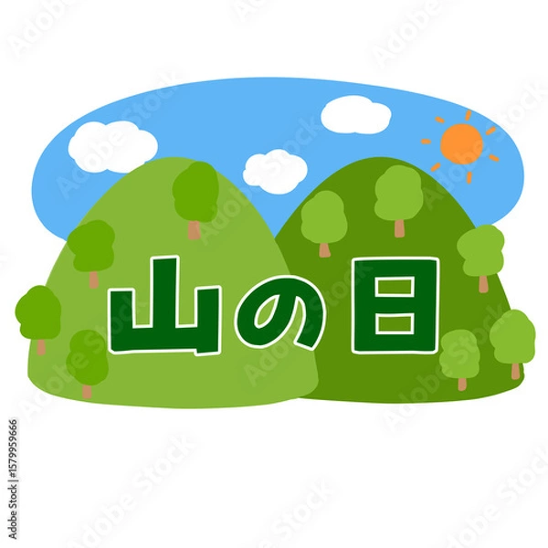 Obraz 山の日のイラスト