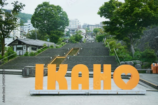 Obraz 伊香保温泉街