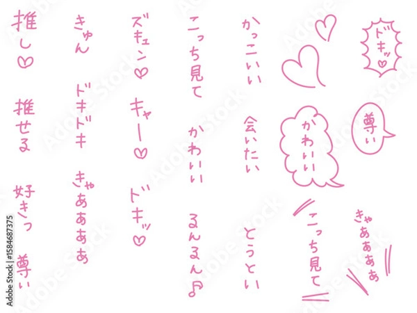 Fototapeta 推し活などに使えるかわいい手書き文字（縦書き,ピンク）