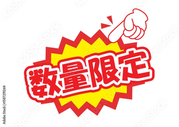 Fototapeta セールポップ数量限定